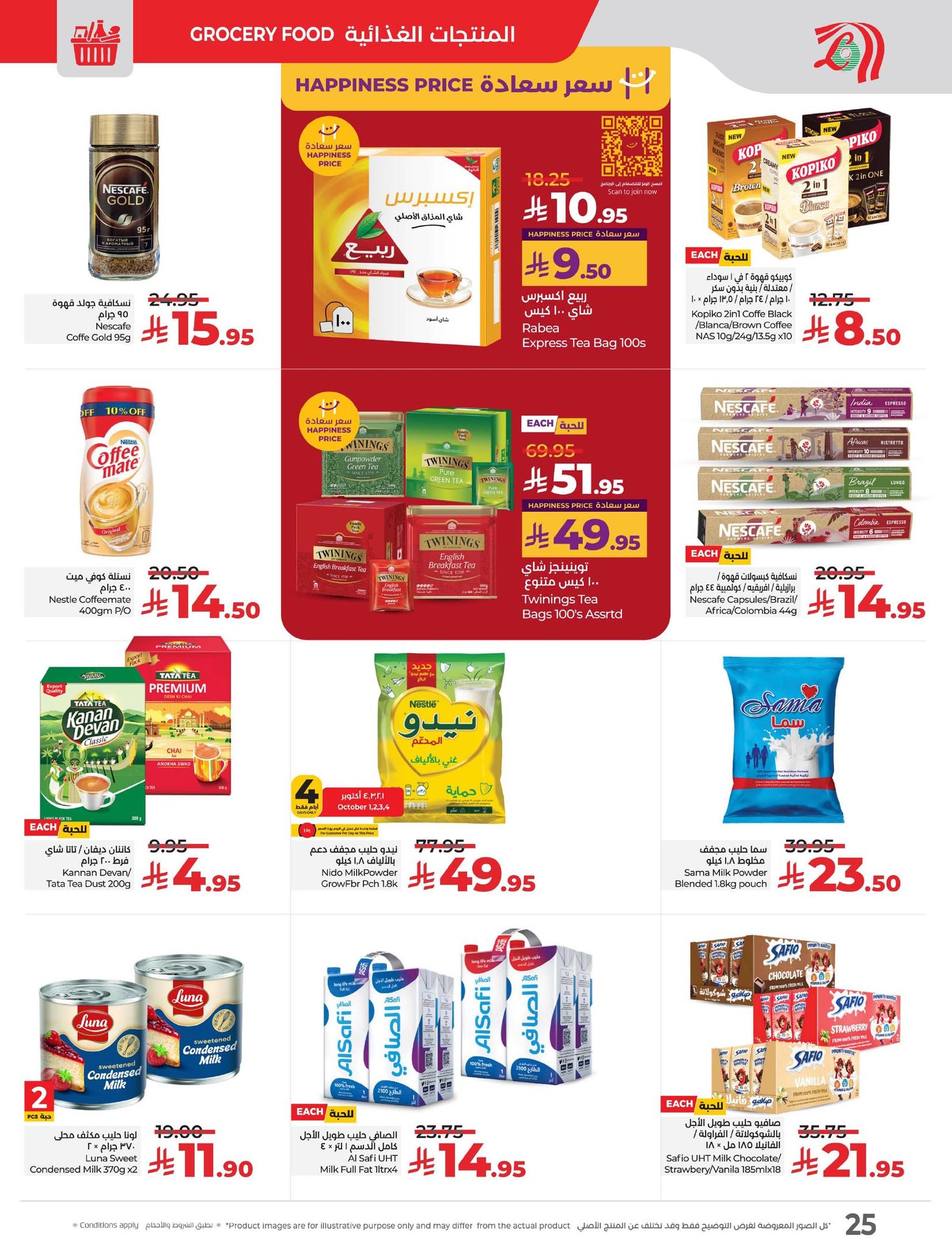 lulu-dammam-shati offers from 30sep to 4sep 2025 عروض لولو الدمام الشاطئ من 30 سبتمبر حتى 4 سبتمبر 2025 صفحة رقم 23